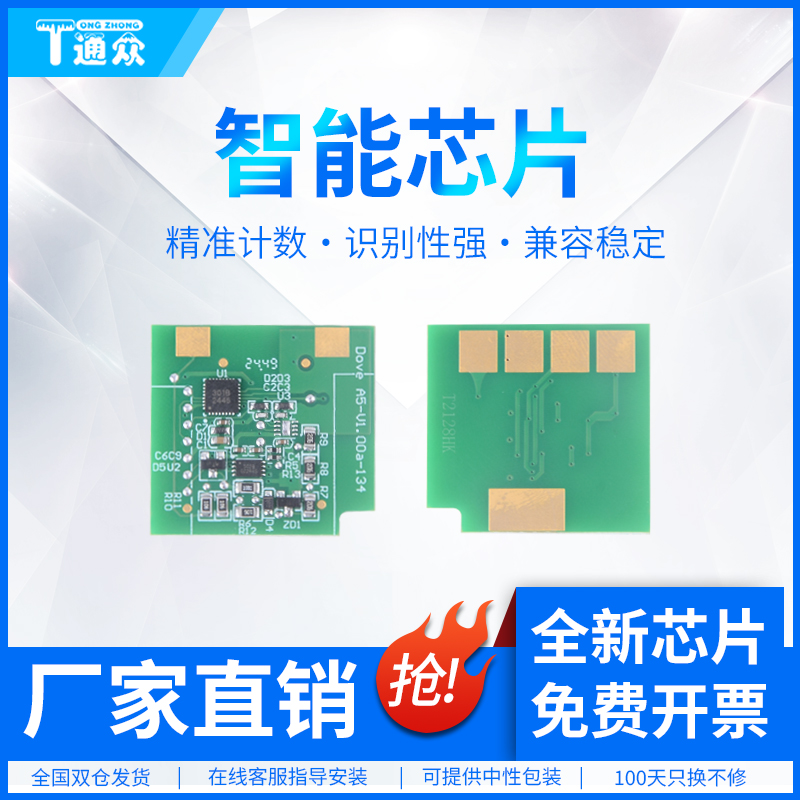 通众适用奔图CTL-2100硒鼓芯片CP2100D CP2100DN CP2100DW CM2100DN CM2100DW CM2100ADW CM2100ADN粉盒芯片