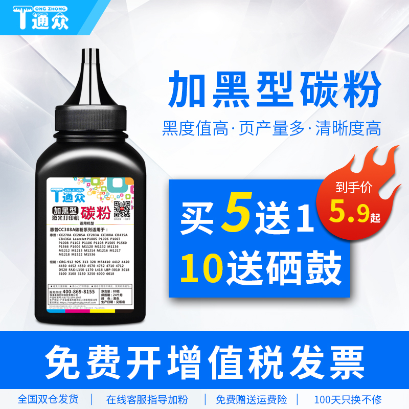 通众适用惠普HP36A碳粉CB436A墨粉P1505N HP1505 M1120 M1120N M1522N m1522nf激光打印复印一体机晒鼓碳粉盒 办公设备/耗材/相关服务 墨粉/碳粉 原图主图