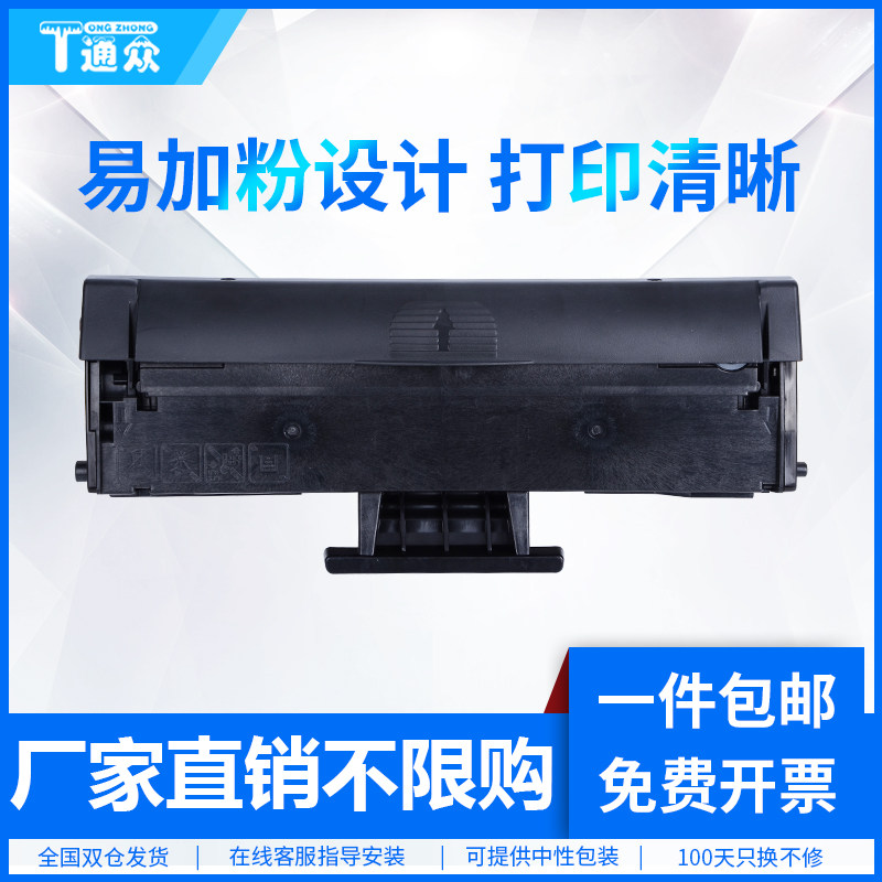 通众适用三星MLT-D101S英文版硒鼓SCX-3401 ml2161 ml2165 ml2160港版打印机墨盒scx3400 scx3405f/fw sf761p