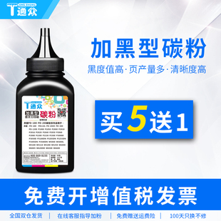 M6559NW 通众适用奔图PD M6509NW 219碳粉P2509 M6609NW打印机硒鼓墨粉 P2509NW