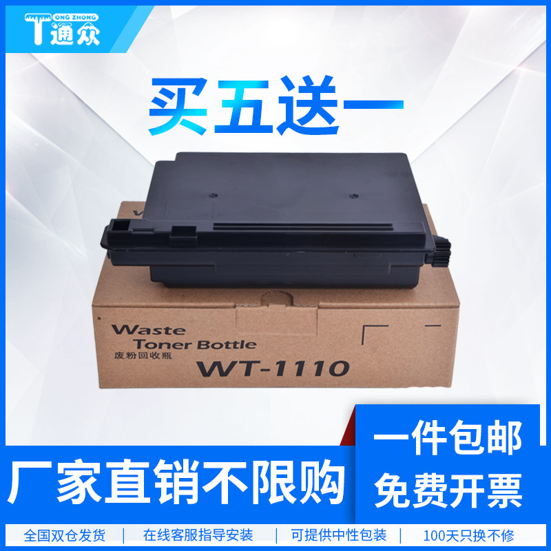 通众适用京瓷fs-1040废粉盒1060dn 1020mfp 1120mfp 1025mfp 1125mfp