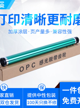 通众适用震旦单鼓感光鼓