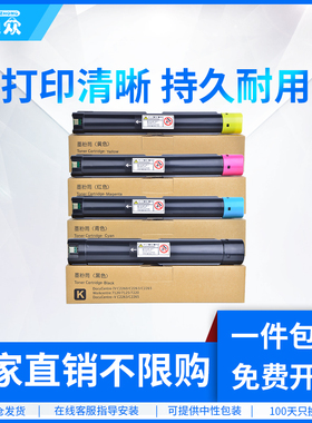 通众适用富士施乐DocuCentre-V C2263 2265墨粉筒CT202496 CT202497 CT202498 CT202499五代复印机粉盒碳粉