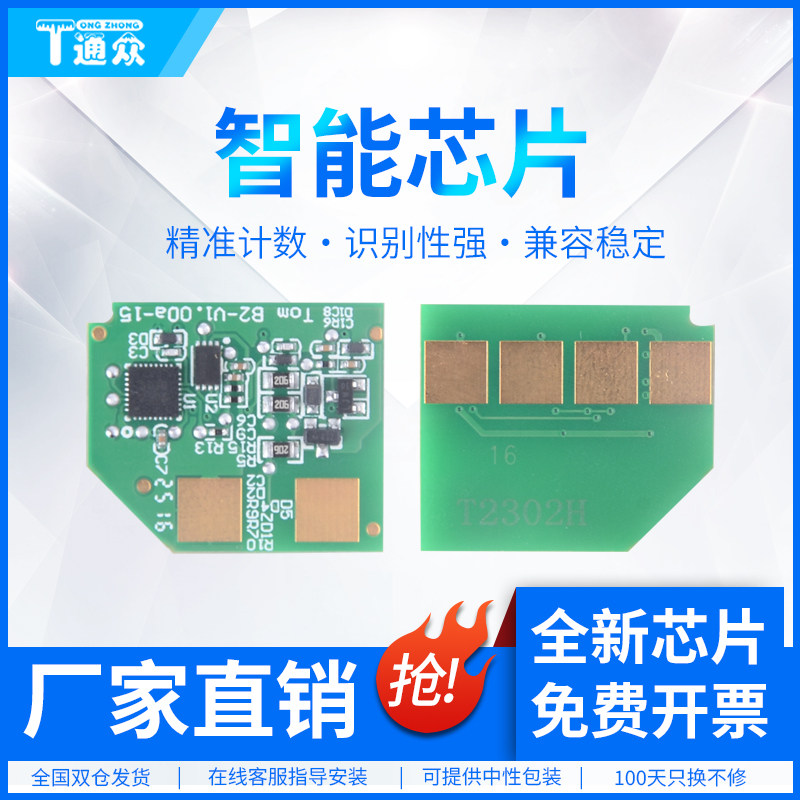 通众适用奔图TL-2302H硒鼓芯片M2302W BM2303W BP2302W BP2303W BP2307W计数芯片