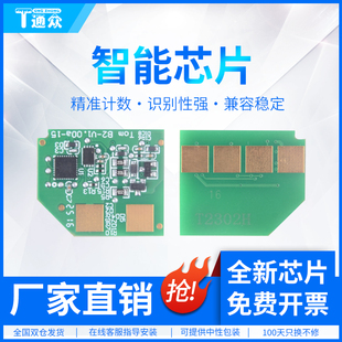BP2307W计数芯片 BP2302W BP2303W 2302H硒鼓芯片M2302W 通众适用奔图TL BM2303W
