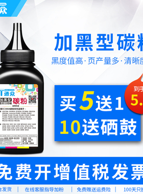 通众适用惠普388a碳粉CC388A HP1106 p1007 p1108 1008 m126a m128fn m1213nf m1216nfh M1136激光打印机墨粉