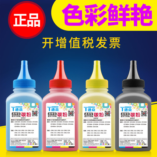 通众适用惠普CF210A碳粉HP131A LaserJet Pro 200 M251n M251nwM276n M276nw M276fnw打印机硒鼓墨粉