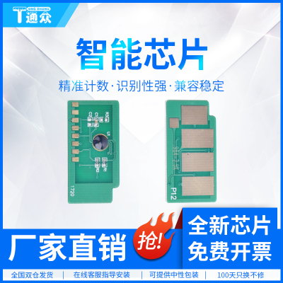 通众适用三星SCX-4824HN芯片MLT-D209L ML-2853 2855ND SCX-4828HN 4824FN 4825FN 4826FN计数清零芯片