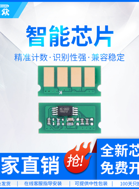 通众适用理光SP C250DN芯片SP C250SF SPC261DNw SPC261SFNw SPC252DN SPC252SF SPC250C SPC252C硒鼓芯片