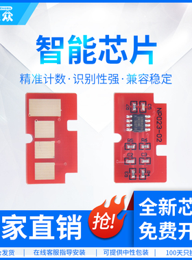 通众适用三星MLT-D1043S芯片ML1666 1676 3200 SCX-3201打印机1861 1675 1661计数1660 1865W 1670 3208 1860