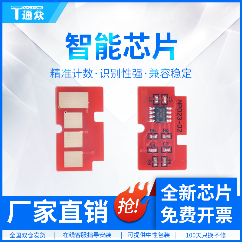 通众适用三星m2071芯片MLT-D111S M2070 M2021 M2022 M2020打印机计数芯片M2021W M2020W 2071FH M2070F/W/FW