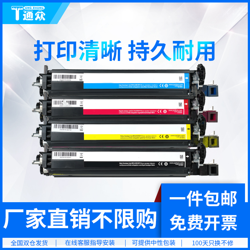 通众适用奔图CDO-200显影组件CM7000FDN CM7006FDN一体机COO-200YMCK感光鼓组件CP2500DN CP2506DN显影仓
