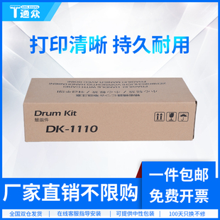 1120 1060DN M1025D FS1040 1025PN成像鼓组件 M1520H FS1020 P1025d 通众适用京瓷DK1110硒鼓FS1025MFP 1125