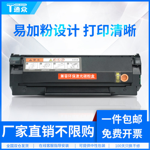 通众奔图硒鼓打印机碳粉盒