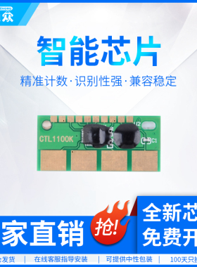 通众适用奔图CP1150DN硒鼓芯片CM1155ADN墨盒CM1150DN CM1150DW CP1155DN CM1155ADN CTL-1150打印机硒鼓芯片