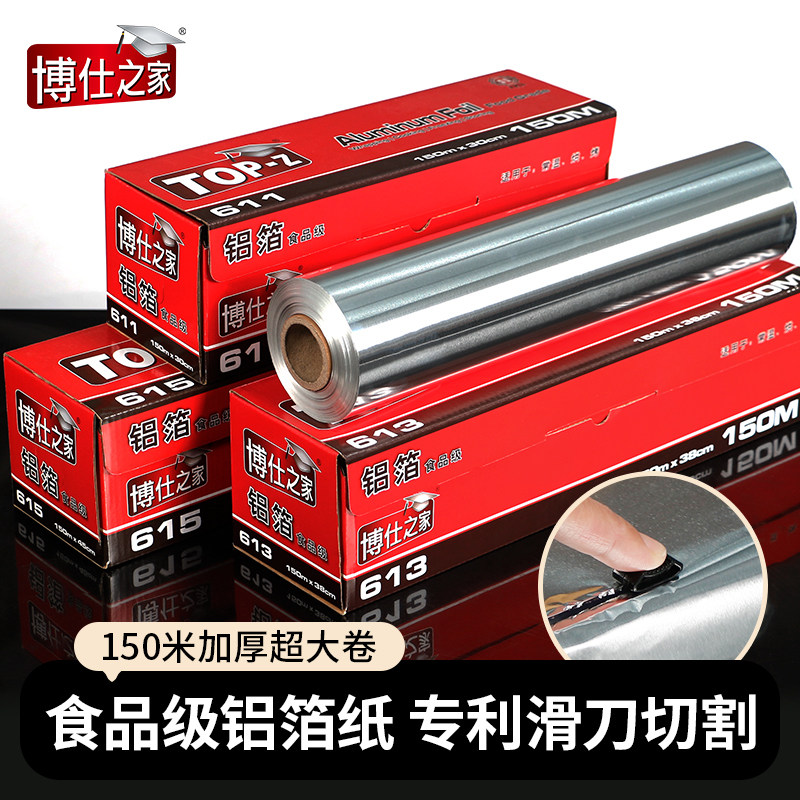 博仕之家锡纸烤箱家用厨房烘烤空气炸锅专用纸烧烤烤盘商用铝箔纸