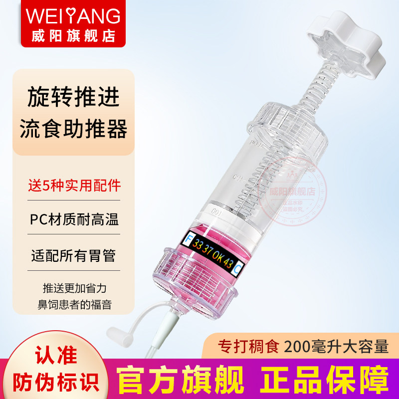 威阳鼻饲流食助推器喂食器胃管大号针筒注射器卧床老人喂饭神器