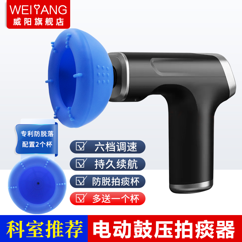 排痰器电动鼓压拍痰器老人咳痰拍背神器拍嗝扣背震动按摩拍痰杯