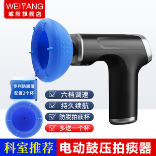 排痰器电动鼓压拍痰器老人咳痰拍背神器拍嗝扣背震动按摩拍痰杯