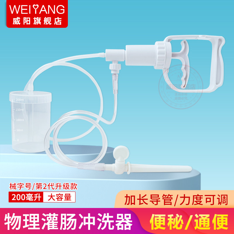 威阳医用便秘灌肠器肛肠道冲洗器通便器直肠清洗器清宿便家用工具