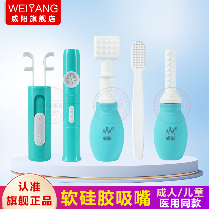 威阳软硅胶舌肌训练器吸舌器拉舌器口肌康复器唇肌咀嚼棒发音哨