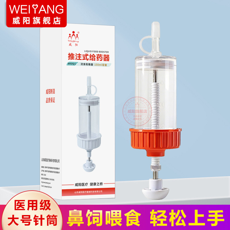 鼻饲管注射器喂食器150毫升胃管打流食助推器大针管老人喂饭神器