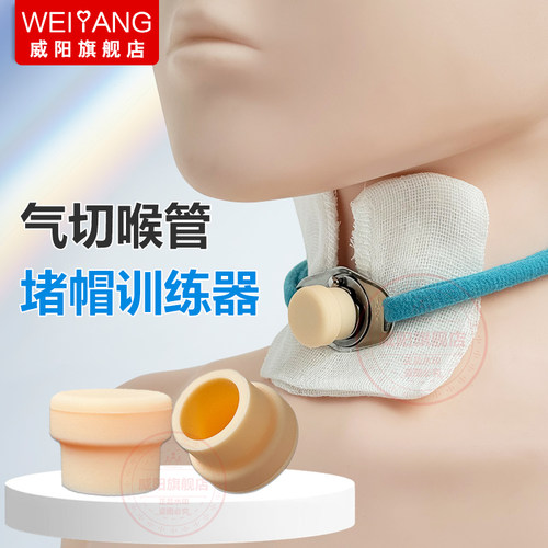 气切套管堵帽硅胶堵管堵头训练器
