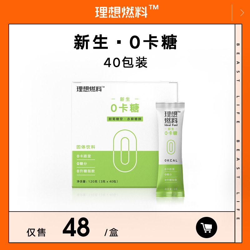 野兽生活 新生 甜菊糖0卡糖 天然代糖甜叶菊赤藓糖醇生酮木糖醇|msdalam kategori beras/Utara-Selatan barangan kering/perasa, perasa/Jam/salad, perasa setiap hari, gula - dari Buy2taobao.com untuk memberikan perkhidmatan ejen Taobao profesional membeli