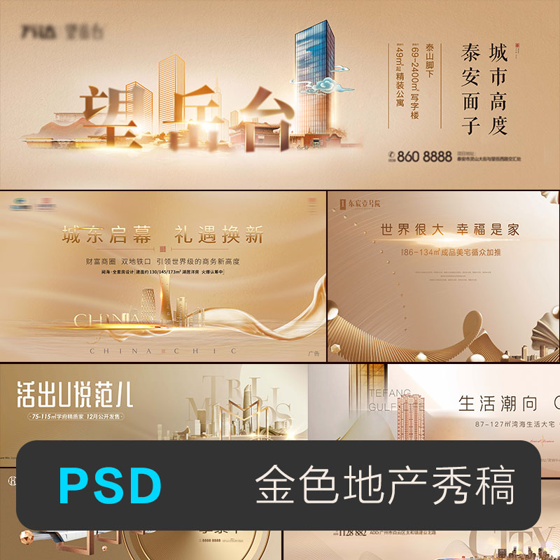 房地产品质金色灰白浅色中式大气背景底纹线条海报广告psd素材