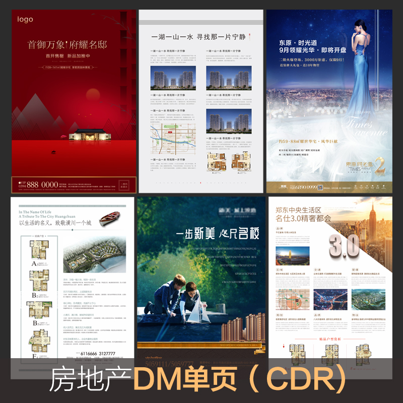 企业房地产宣传dm拓客海报宣传单页正反面设计源文件cdr素材广告
