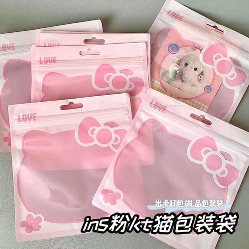 高颜值小猫自封袋饰品化装品包装袋子塑料密封袋美甲包装袋收纳袋
