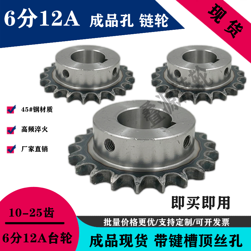 45钢6分12A单排成品现货孔链轮10齿到25齿链轮带键槽丝孔非标定做