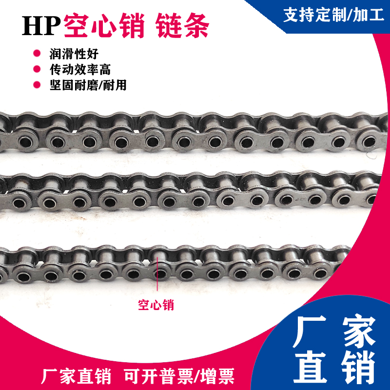 工业输送HP系列空心插杆网带链条08AHP 08BHP 10AHP 12AHP 16AHP