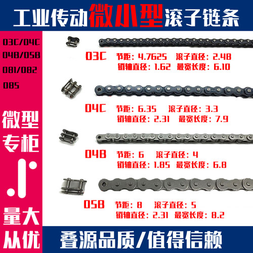 工业医用玩具小型链条