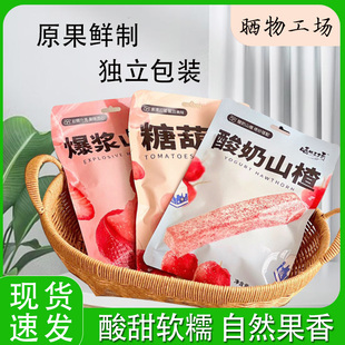 爆浆山楂卷零食组合酸奶山楂条球糖葫芦山楂卷网红爆款 零食小吃