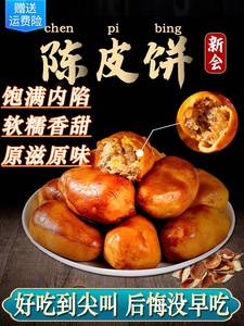 广东特产陈皮饼潮汕特产 地方特色糕点冬蓉陈皮饼冬瓜汕头小吃糕