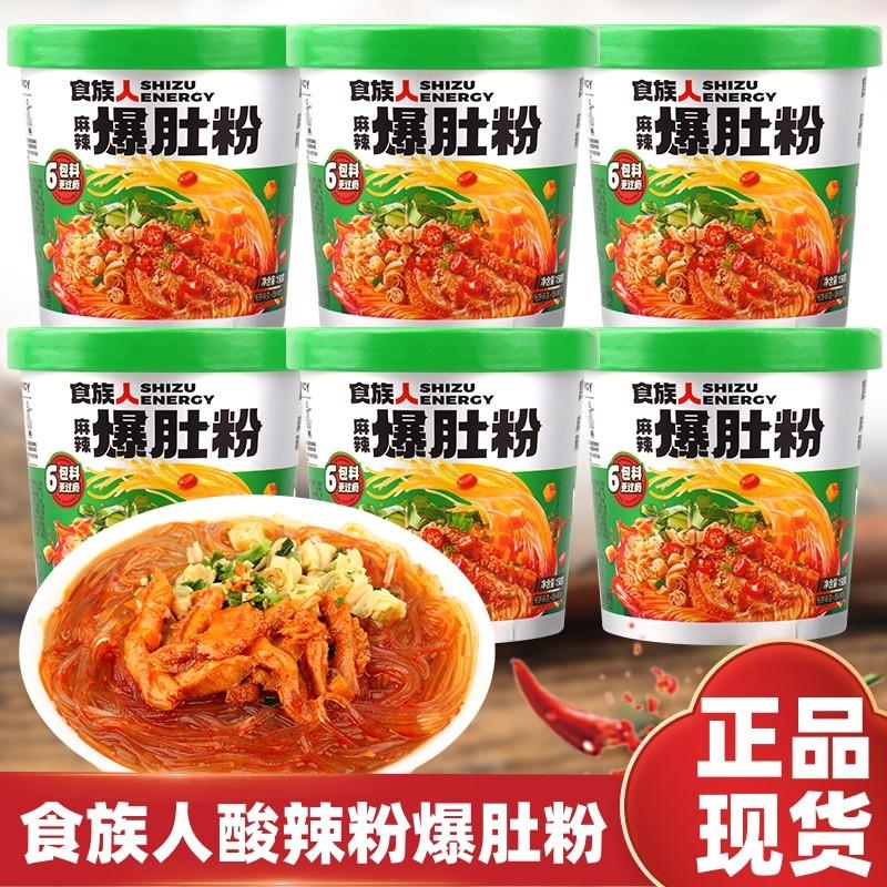 食族人酸辣粉爆肚正宗特产