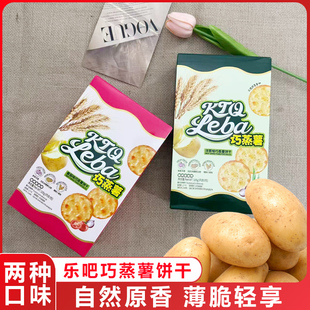 乐吧番茄味巧蒸薯薯片饼干105g/盒洋葱味薄脆薯片整箱批发零食