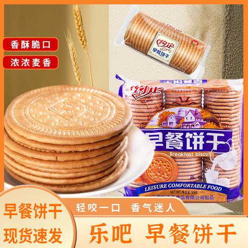 乐吧约定早餐饼干糕点心中