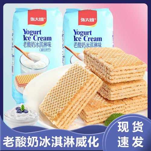 老酸奶冰淇淋轻咖小脆咖啡味威化