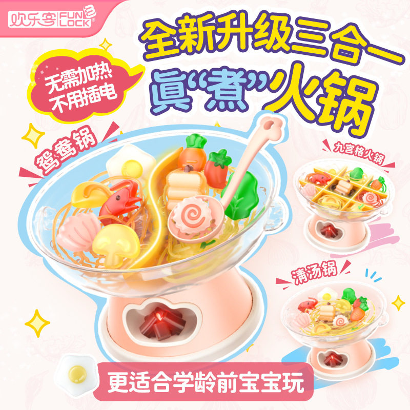 欢乐客美食水魔法小当家水宝宝水精灵山姆同款儿童diy食物火锅机