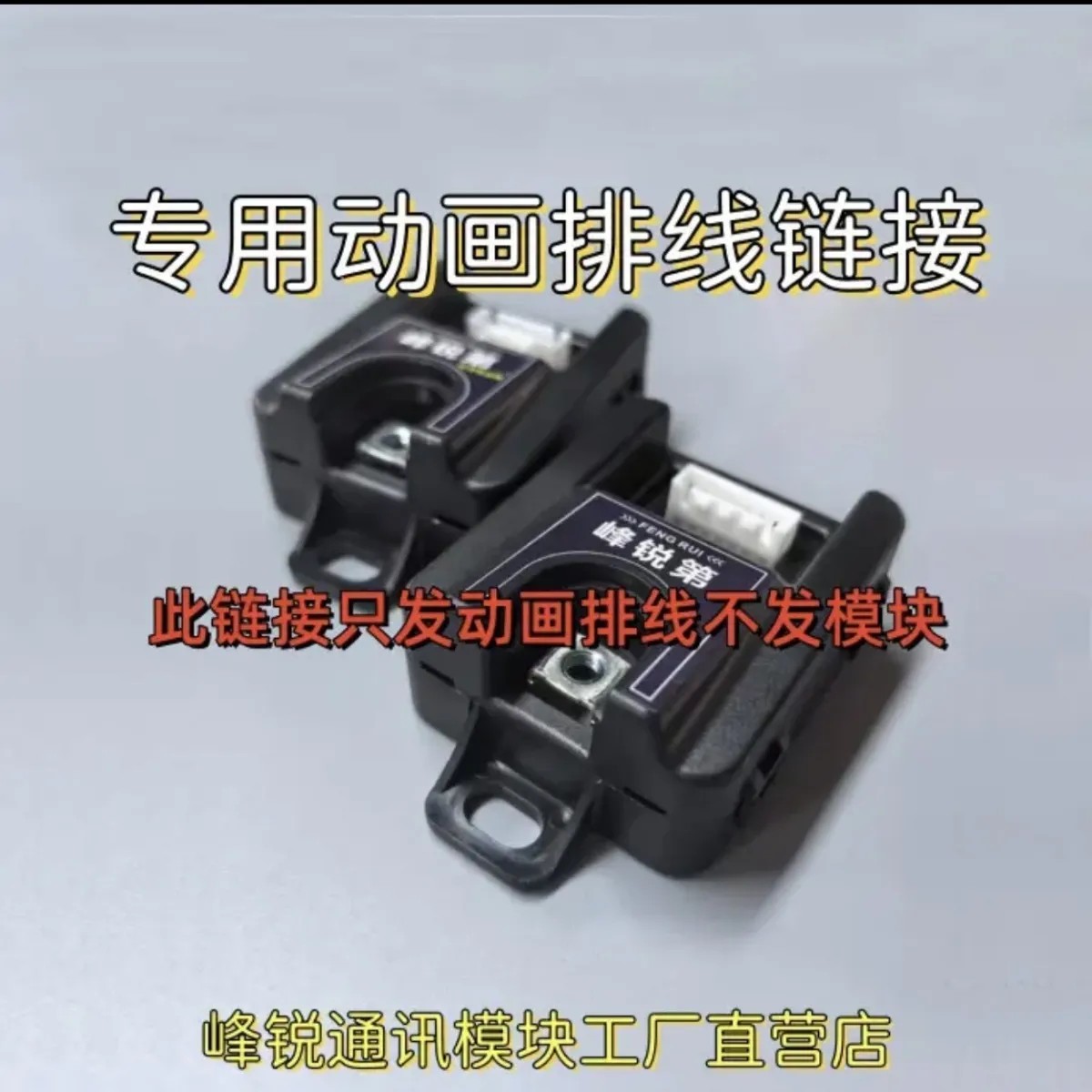 峰锐新款蓝牙计量模块动画排线 电动车线类