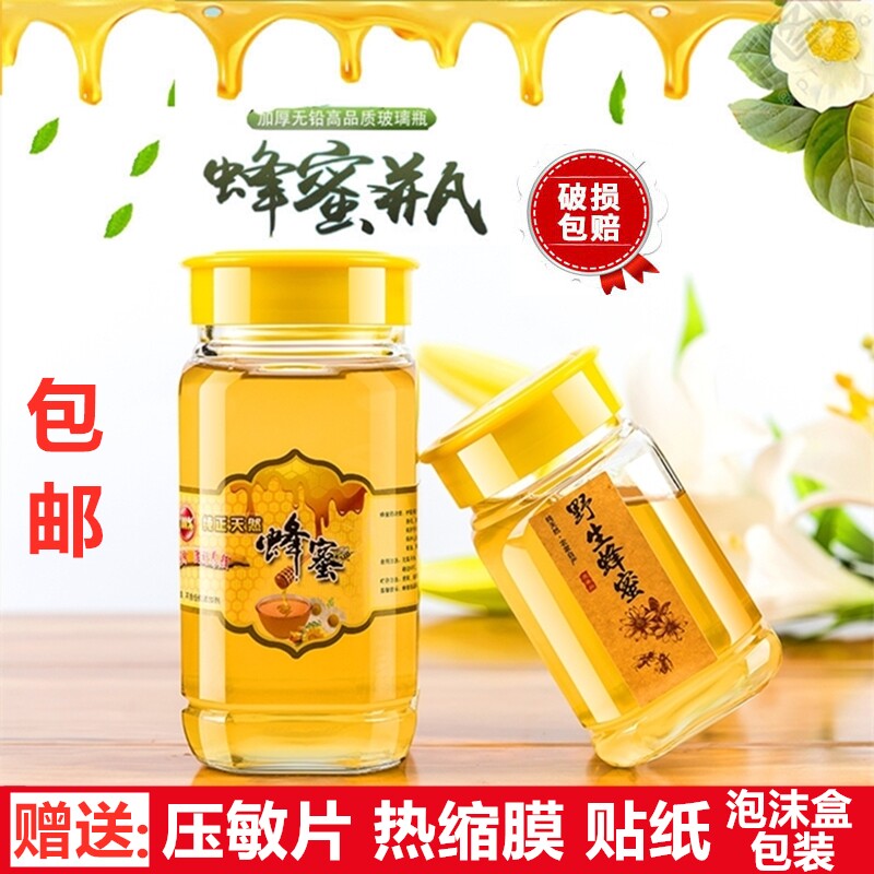 1斤2斤装蜂蜜玻璃瓶八角果酱菜带盖密封罐加厚食品装蜂蜜包装空瓶