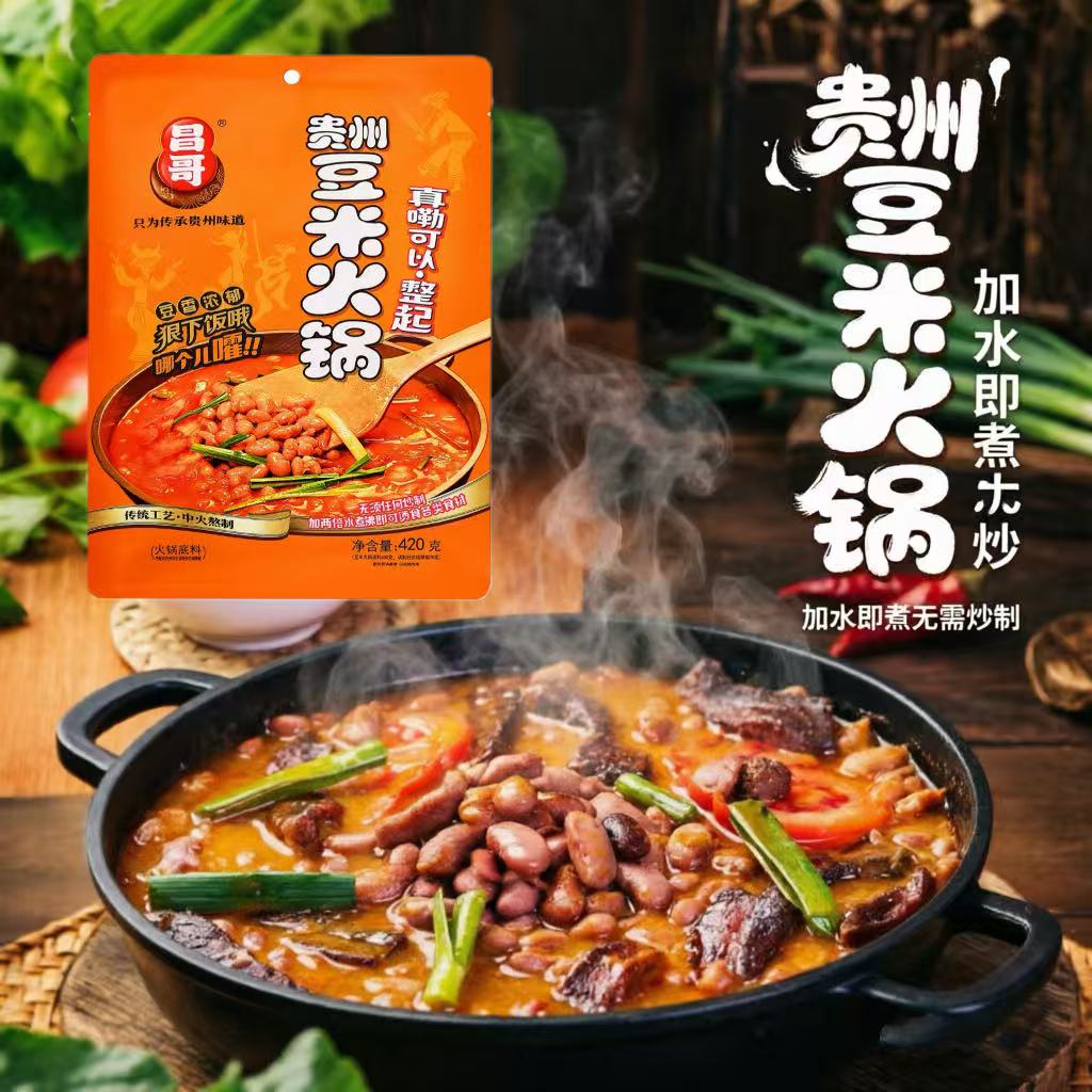 贵州昌哥豆米火锅调料420g家用传统工艺火锅底料贵州特色美食袋装