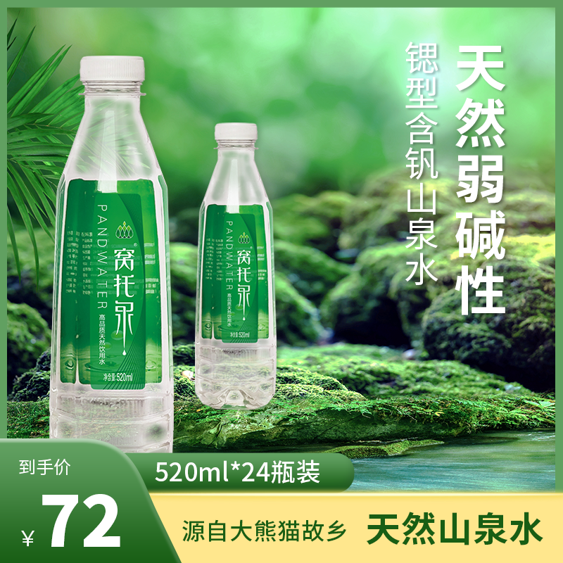 窝托泉天然饮用水520ml*24瓶