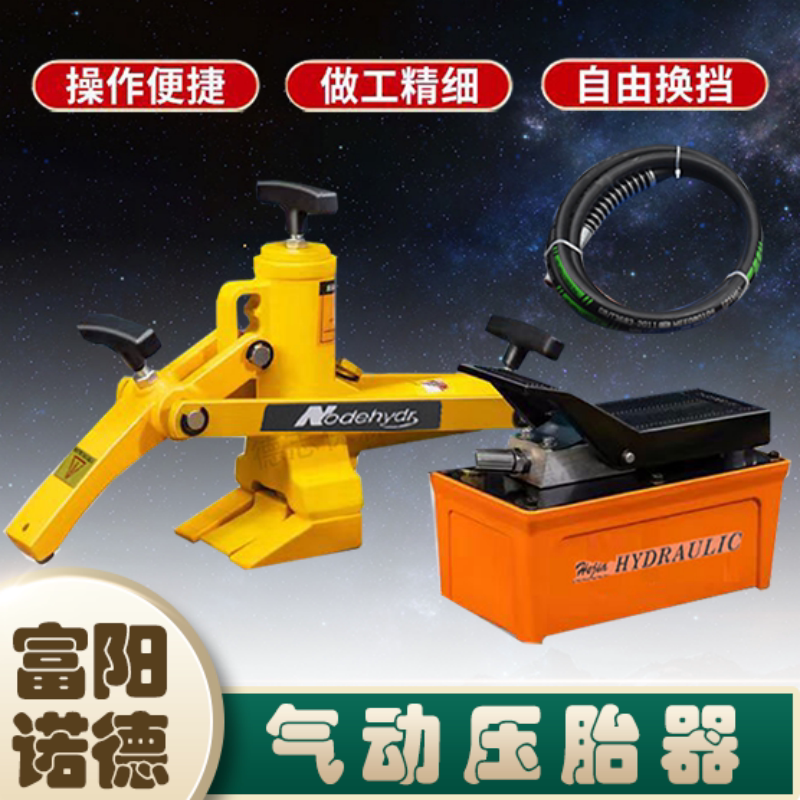 厂家直销压胎器富阳诺德