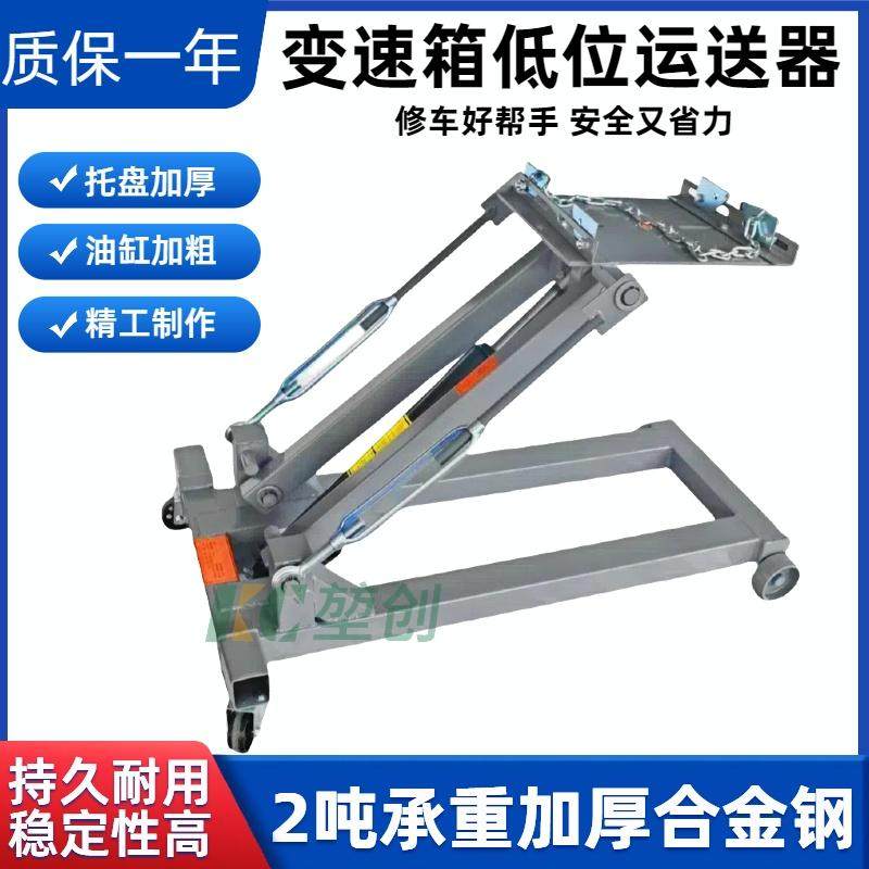 汽车液压变速箱托架维修工具
