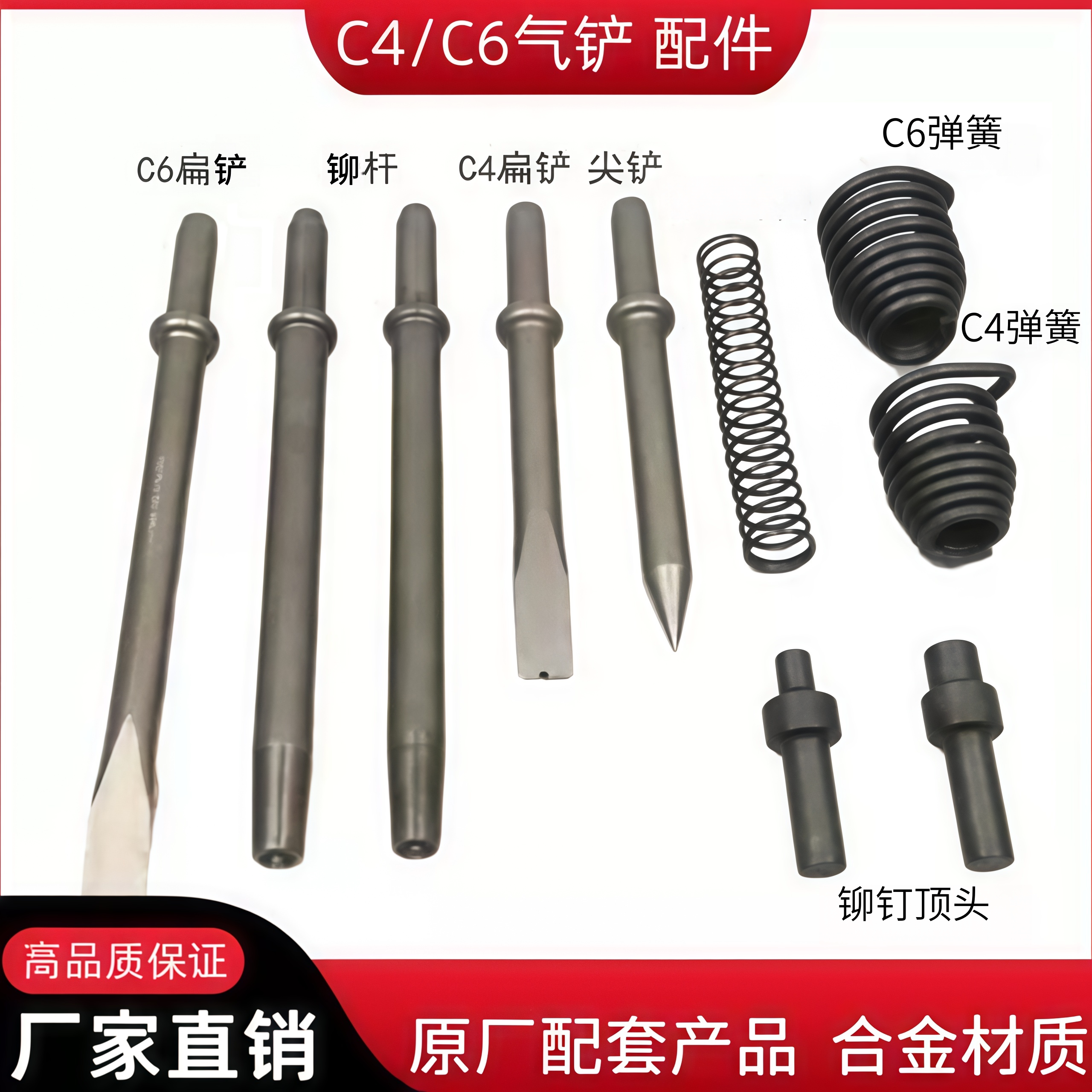 C4/C6气铲配件 铲头刹车片铆钉机配件 铲头弹簧铆杆图片
