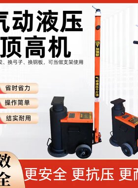 气动液压千斤顶高机120吨