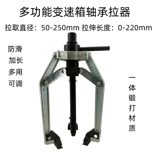 变速箱轴承取出器拉马工具